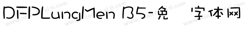DFPLungMen B5字体转换